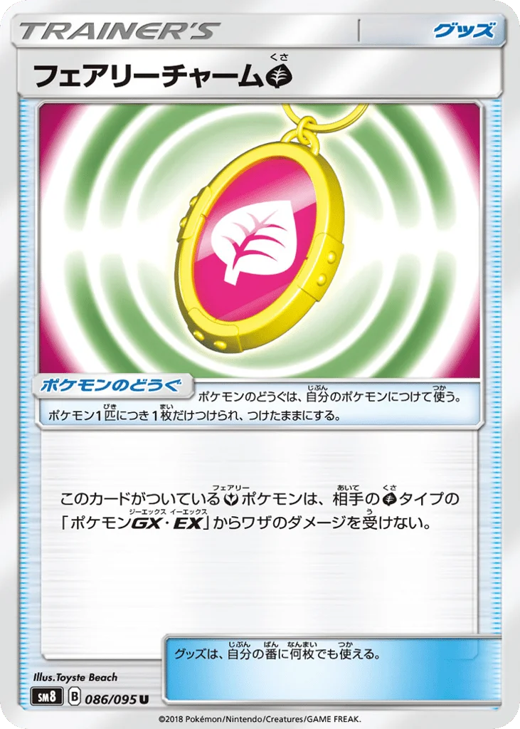 Fairy Charm Grass · Super-Burst Impact