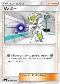 ザオボー