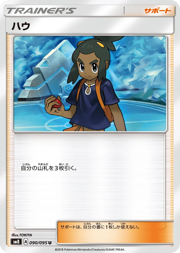 Hau · Super-Burst Impact