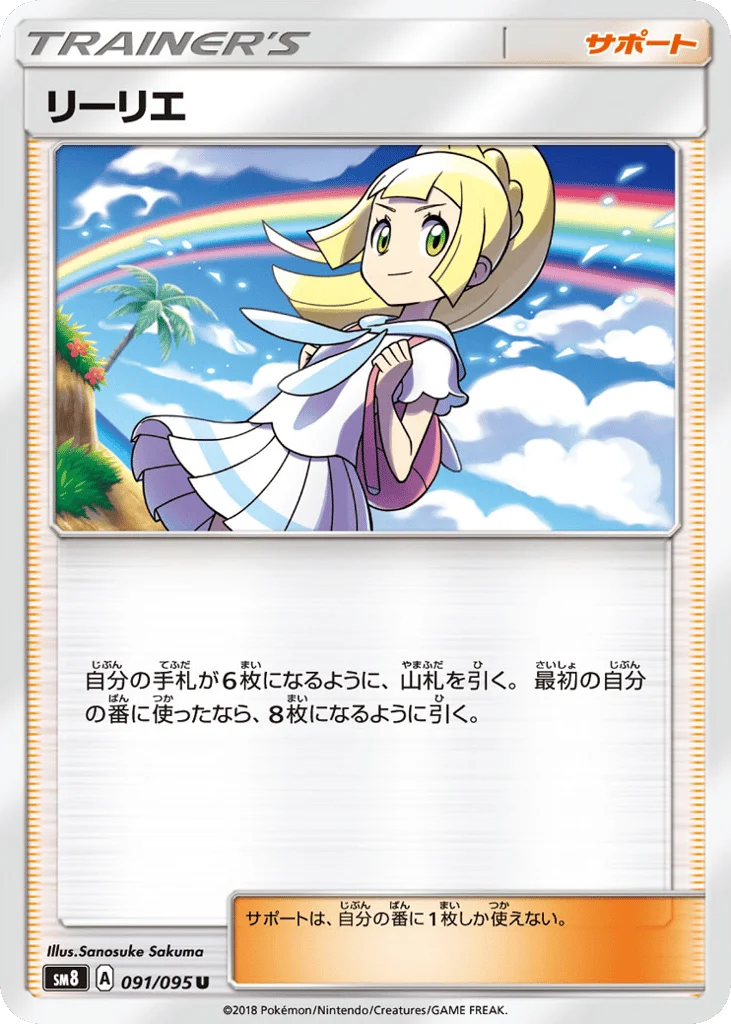 Lillie · Super-Burst Impact