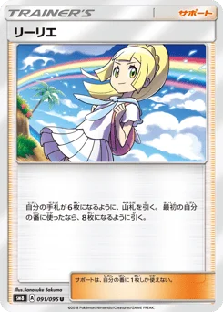 リーリエ