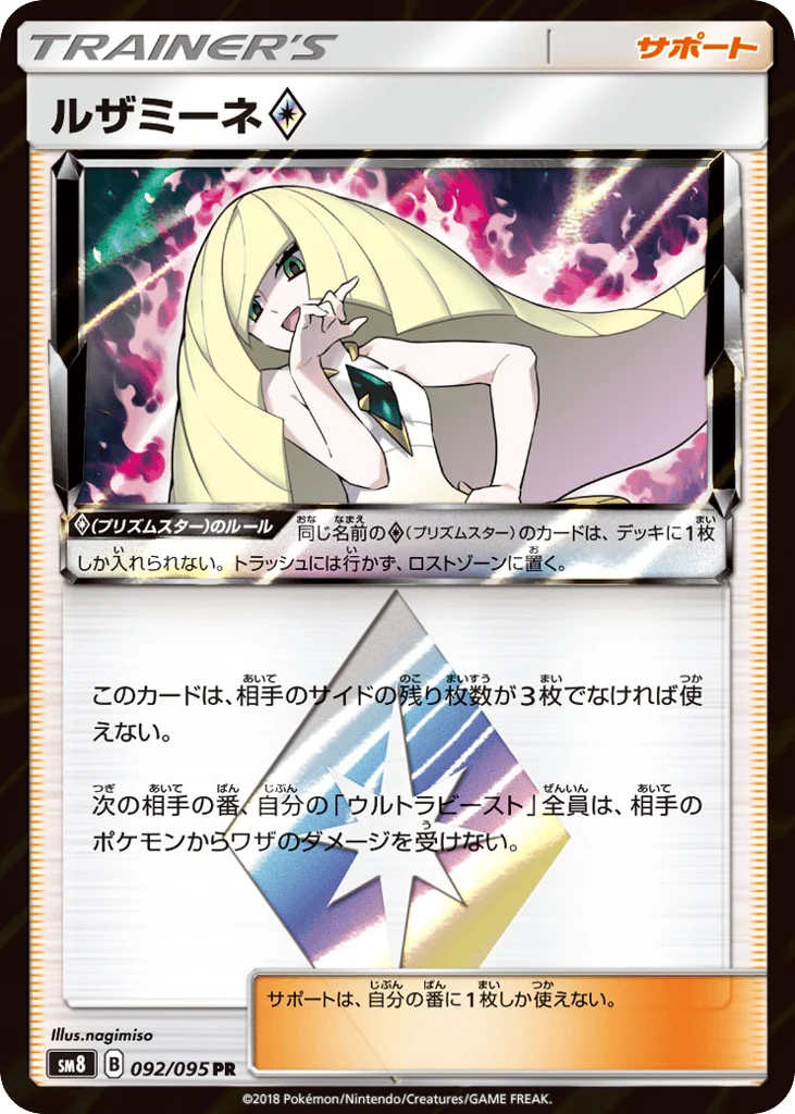 Lusamine ◇ · Super-Burst Impact