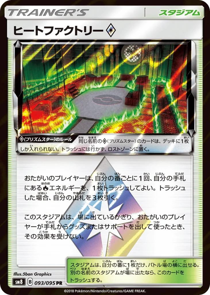 Heat Factory ◇ · Super-Burst Impact