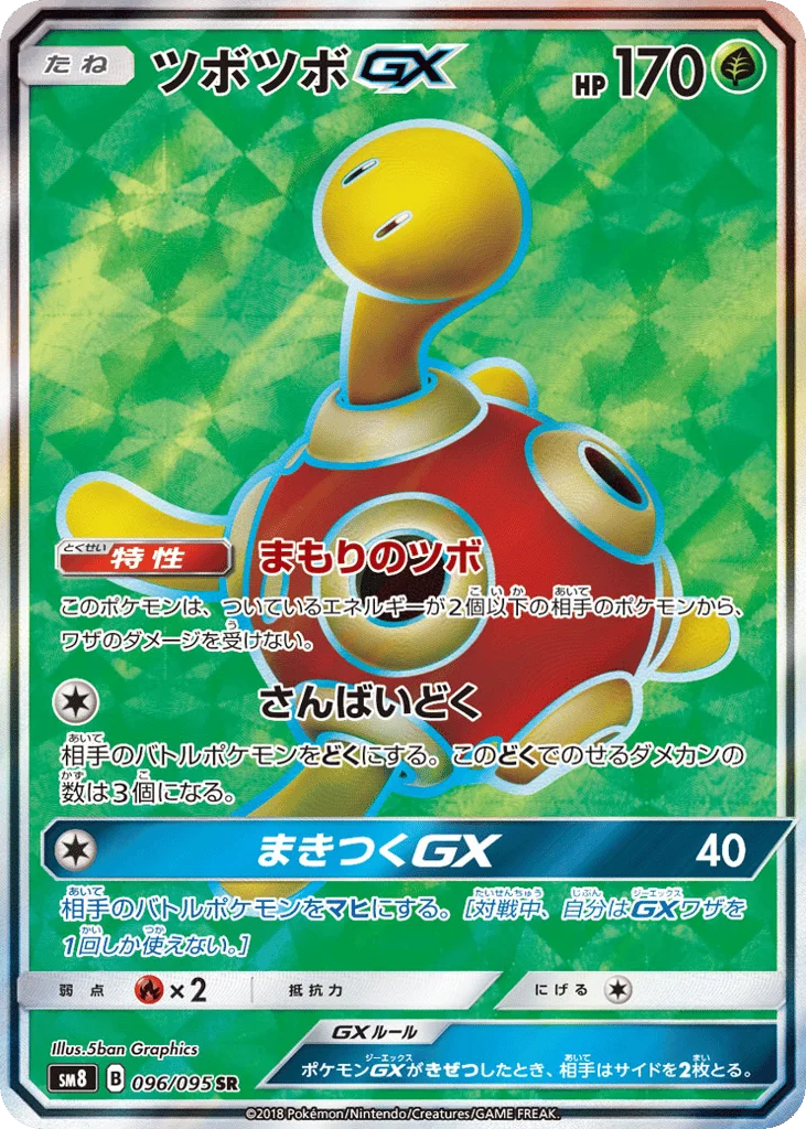 Shuckle-GX · Super-Burst Impact