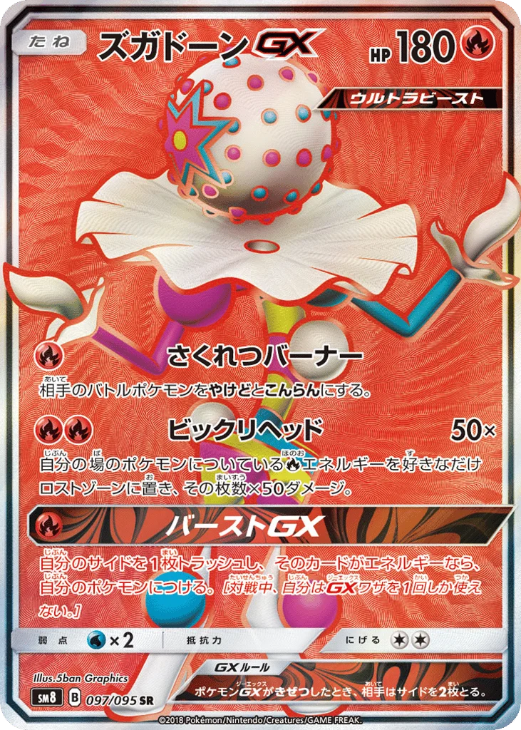 Blacephalon-GX · Super-Burst Impact