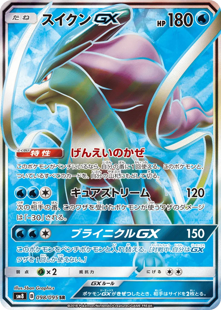Suicune-GX · Super-Burst Impact