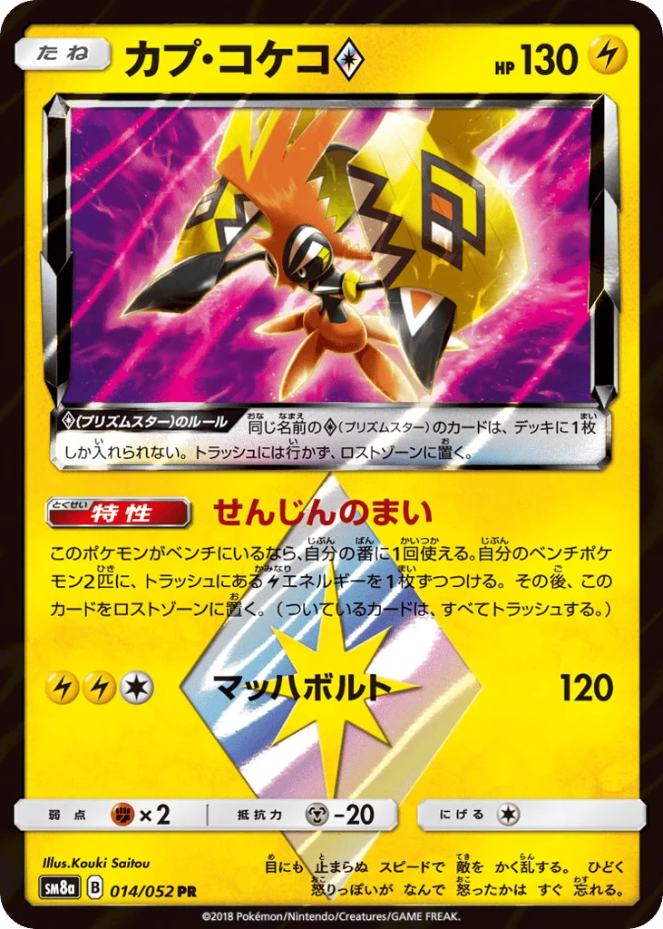 Tapu Koko ◇ · Dark Order