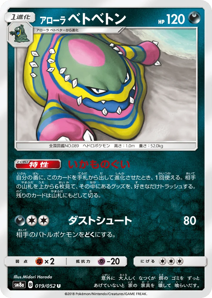 Alolan Muk · Dark Order