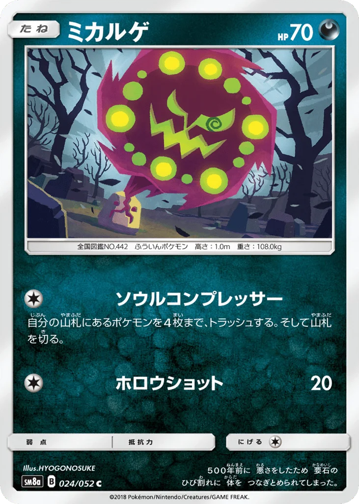 Spiritomb · Dark Order