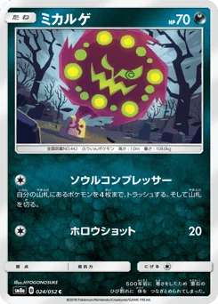 ミカルゲ