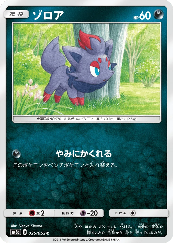 Zorua · Dark Order