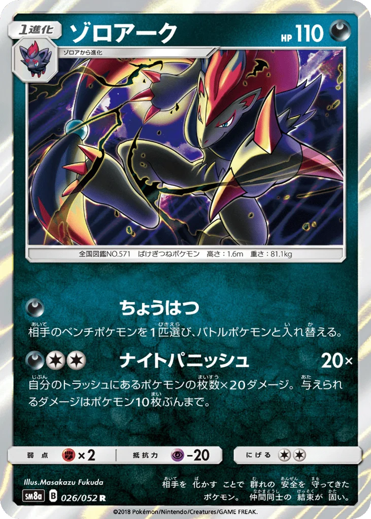Zoroark · Dark Order