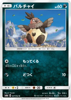 バルチャイ