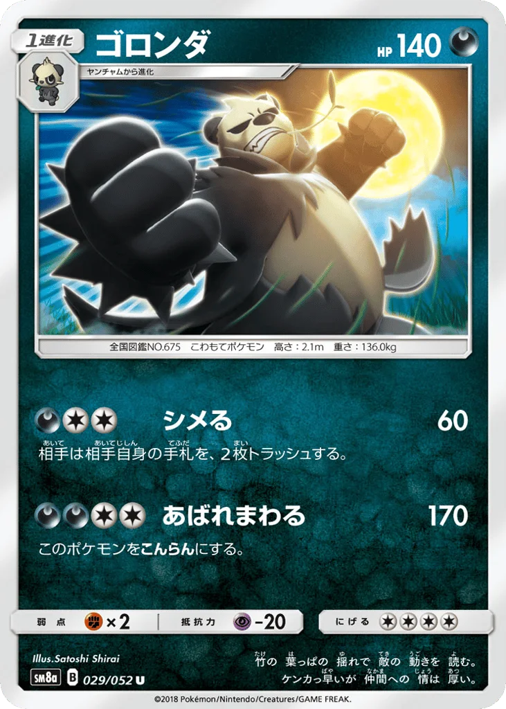Pangoro · Dark Order