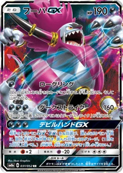 フーパGX