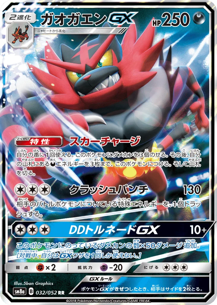 Incineroar-GX · Dark Order