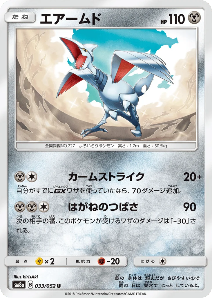 Skarmory · Dark Order