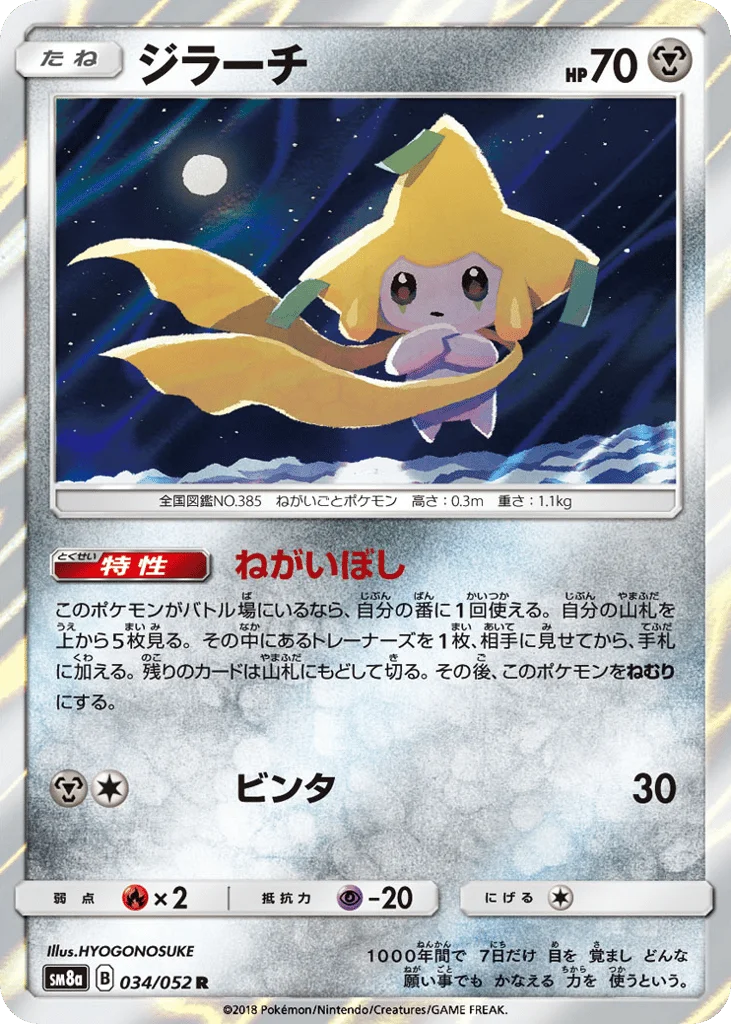 Jirachi · Dark Order