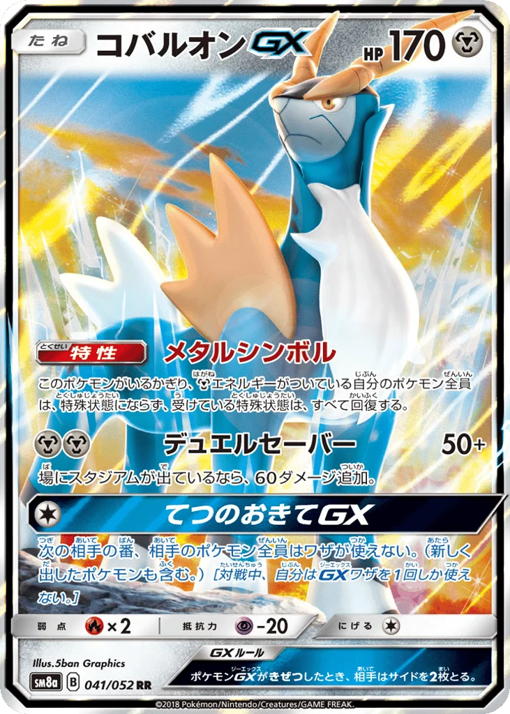 Cobalion-GX · Dark Order