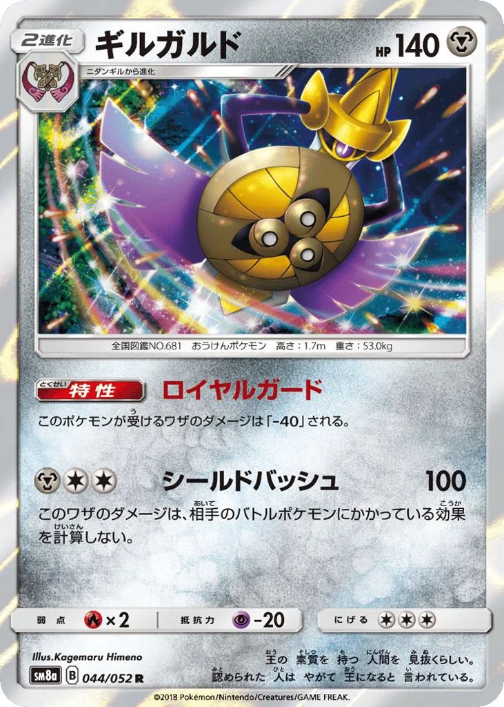 Aegislash · Dark Order