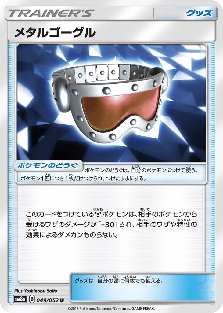 Metal Goggles · Dark Order