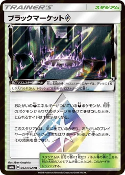 ブラックマーケット