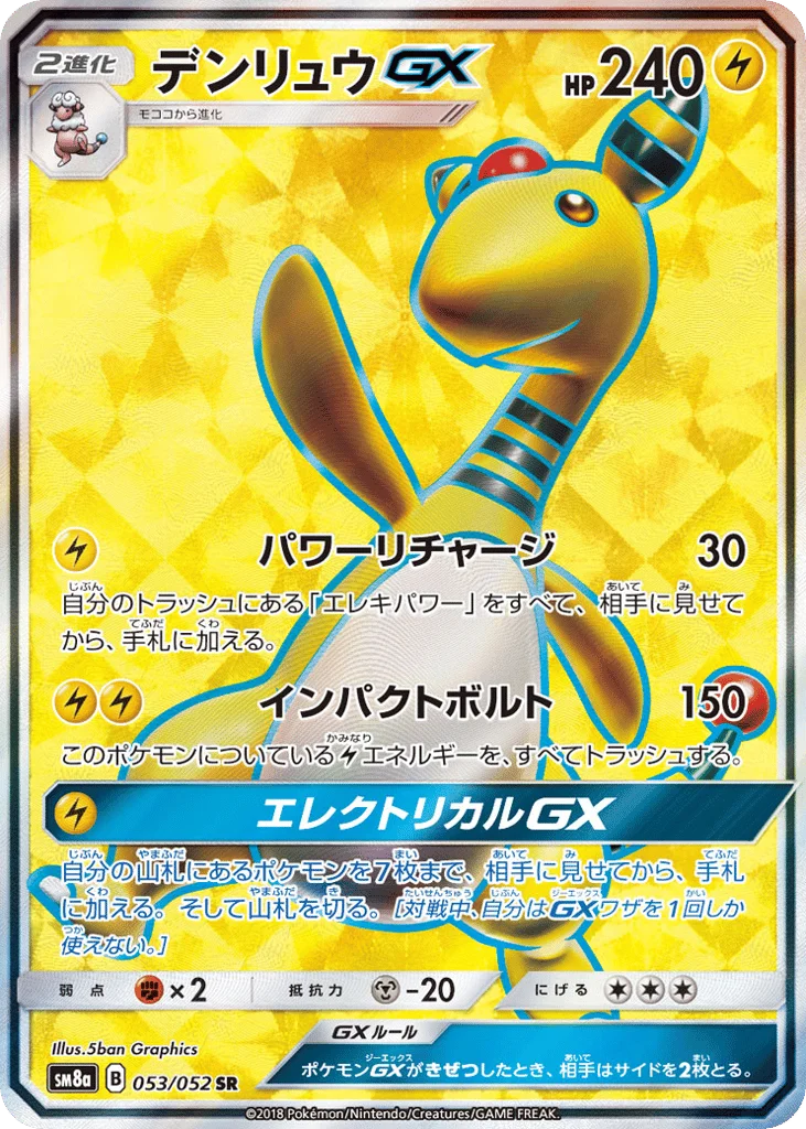 Ampharos-GX · Dark Order