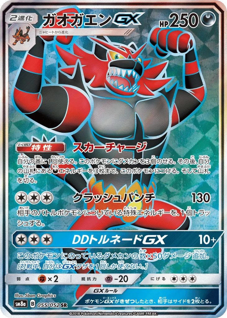 Incineroar-GX · Dark Order