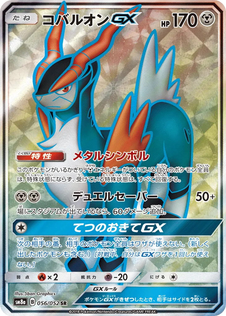 Cobalion-GX · Dark Order