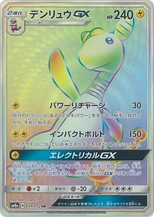 Ampharos-GX · Dark Order