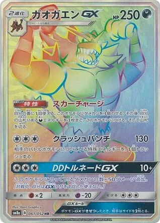 Incineroar-GX · Dark Order