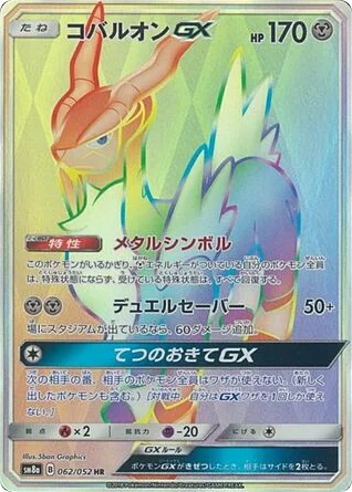 Cobalion-GX · Dark Order