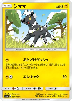 シママ