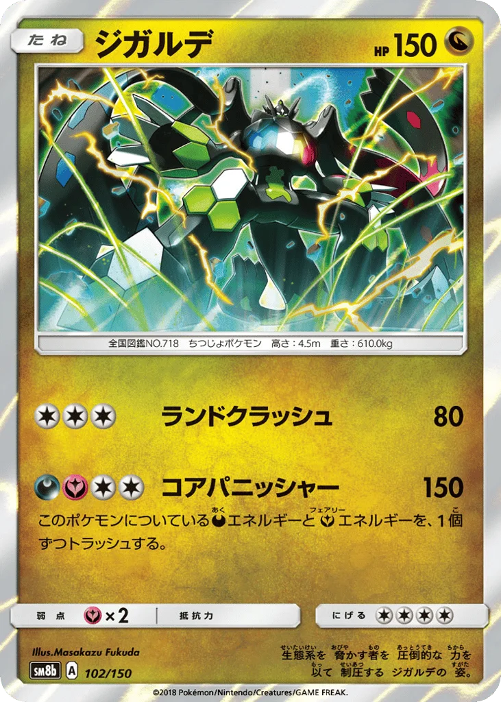 Zygarde · GX Ultra Shiny