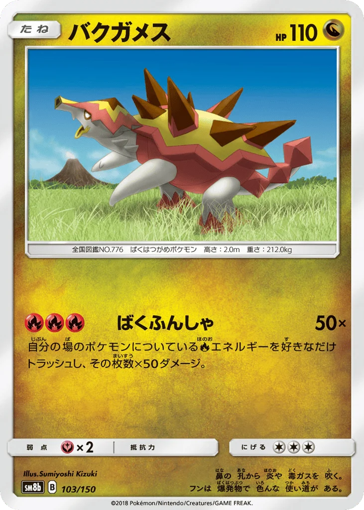 Turtonator · GX Ultra Shiny