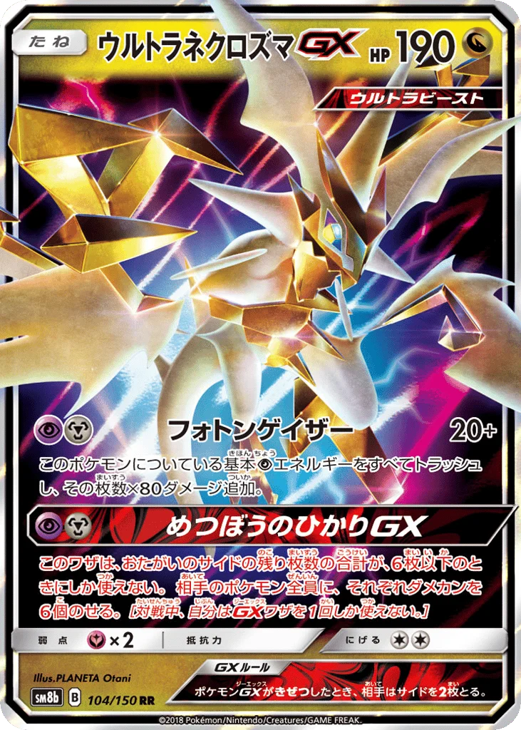Ultra Necrozma-GX · GX Ultra Shiny
