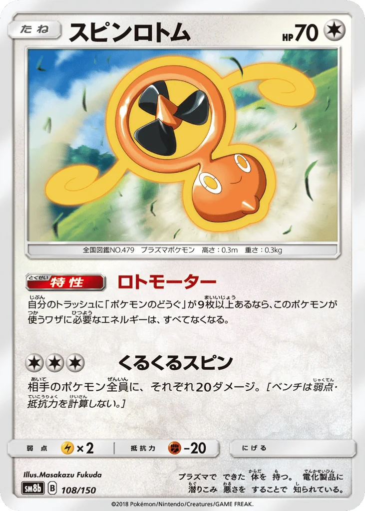 Fan Rotom · GX Ultra Shiny