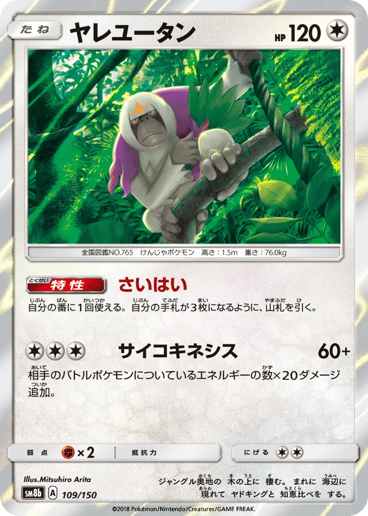 Oranguru · GX Ultra Shiny