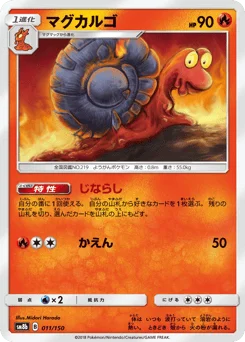 マグカルゴ