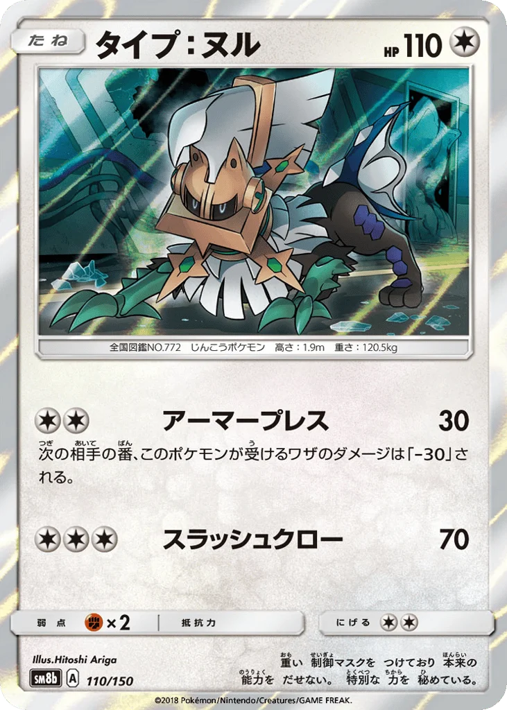 Type: Null · GX Ultra Shiny