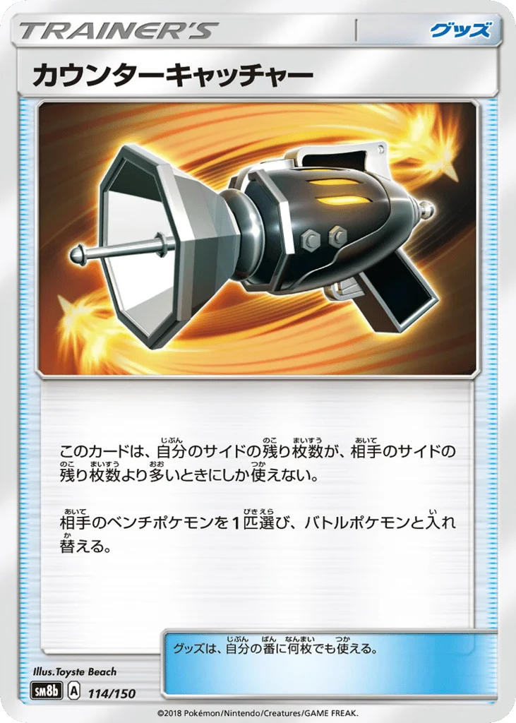 Counter Catcher · GX Ultra Shiny