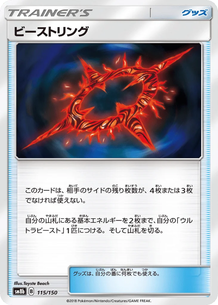 Beast Ring · GX Ultra Shiny