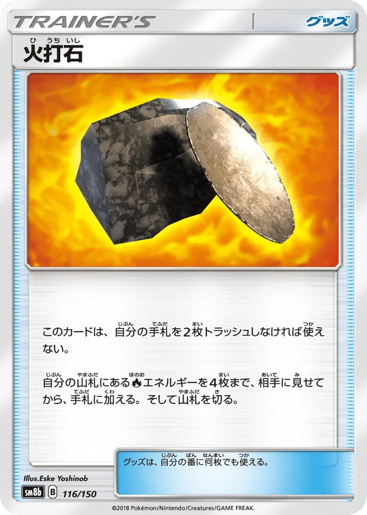 Fiery Flint · GX Ultra Shiny