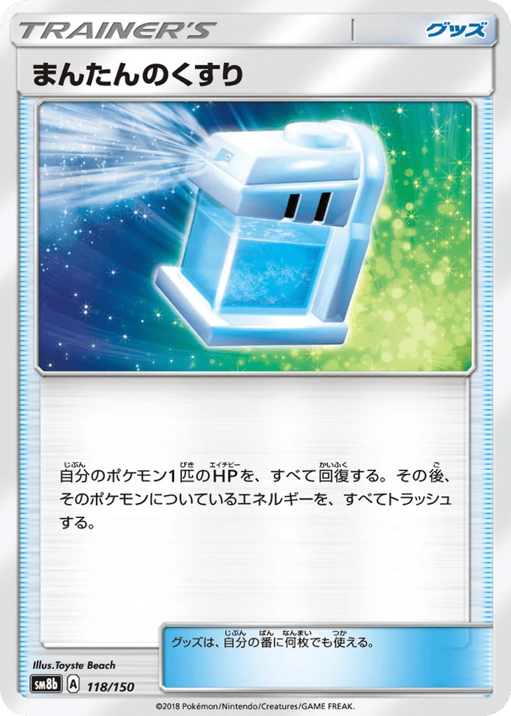 Max Potion · GX Ultra Shiny