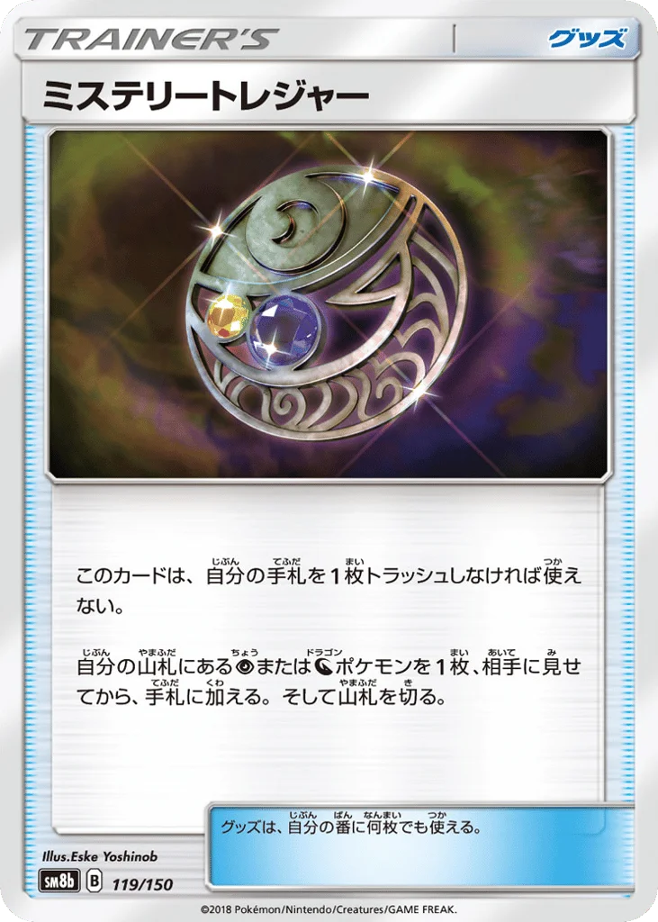 Mysterious Treasure · GX Ultra Shiny