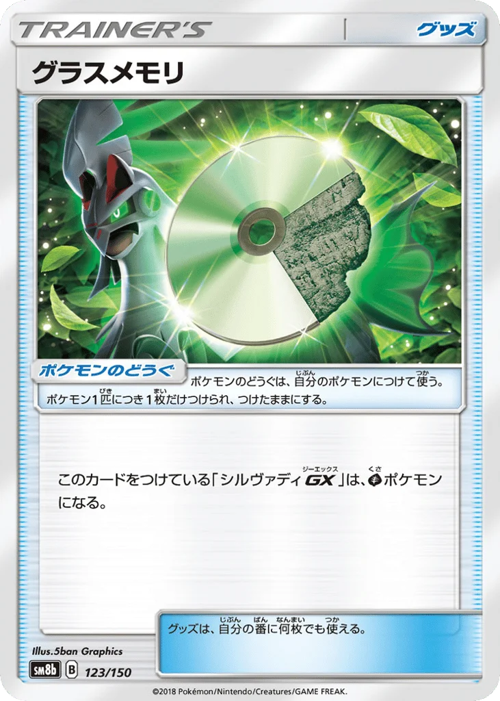 Grass Memory · GX Ultra Shiny