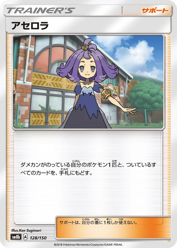 Acerola · GX Ultra Shiny