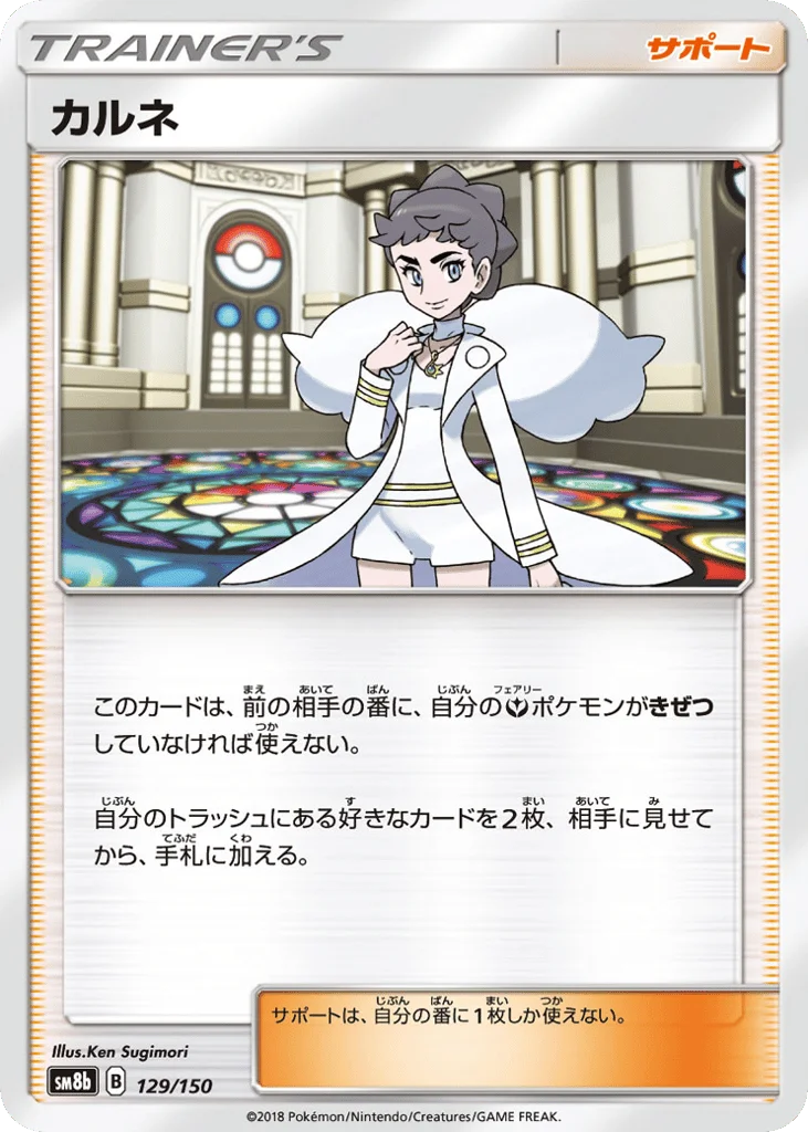 Diantha · GX Ultra Shiny
