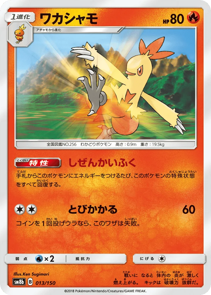 Combusken · GX Ultra Shiny
