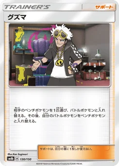 グズマ
